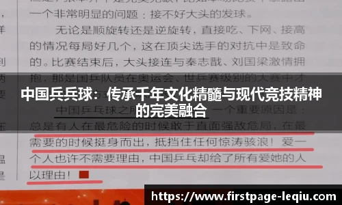 中国兵兵球：传承千年文化精髓与现代竞技精神的完美融合