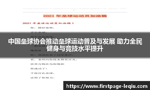 中国垒球协会推动垒球运动普及与发展 助力全民健身与竞技水平提升