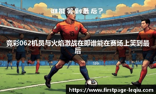 乐球直播