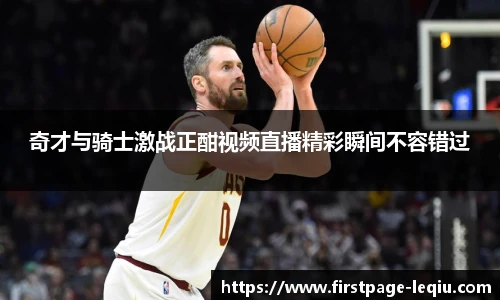 乐球体育直播